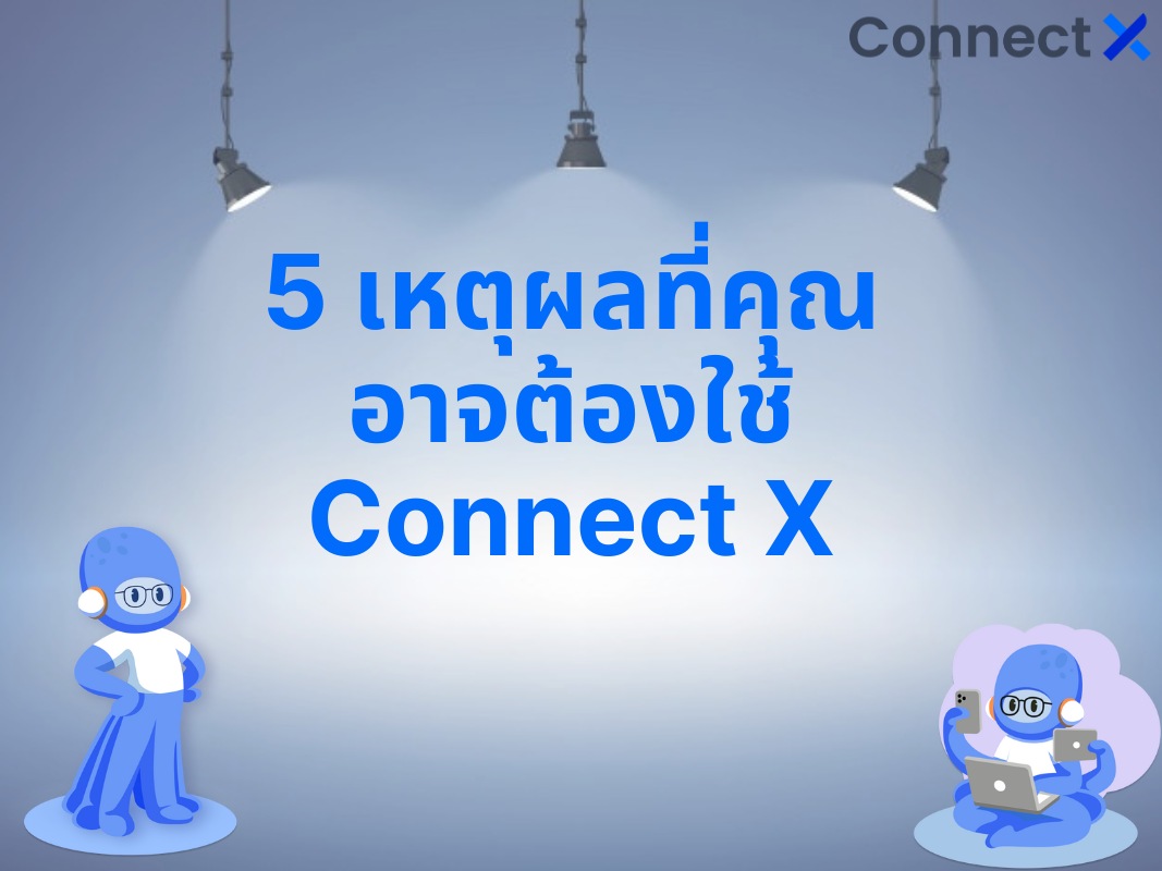 5 reasons that you should use connectx