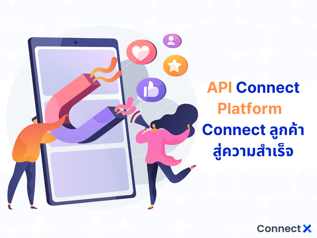 API Connect Platform Connect ลูกค้า สู่ความสำเร็จ